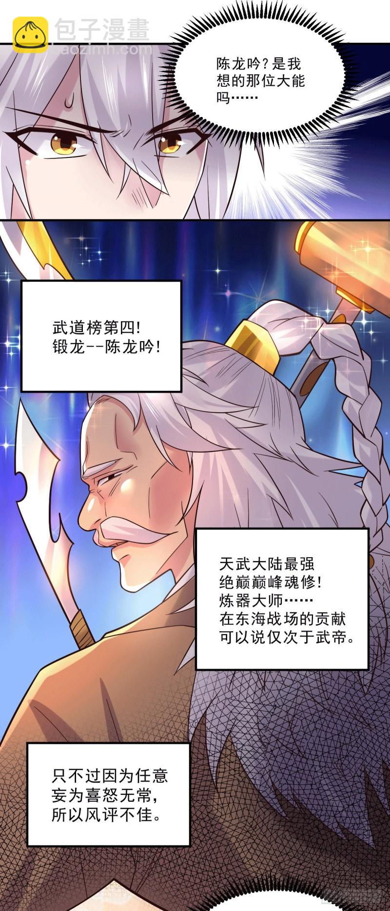 《万古龙神》第113话 你要摸哪？！ 第9页