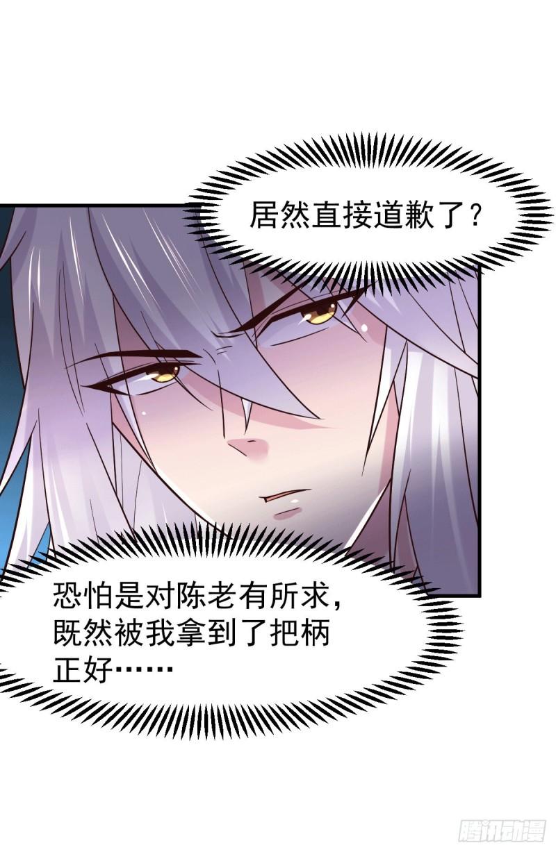 《万古龙神》第114话 暗龙商会 第11页