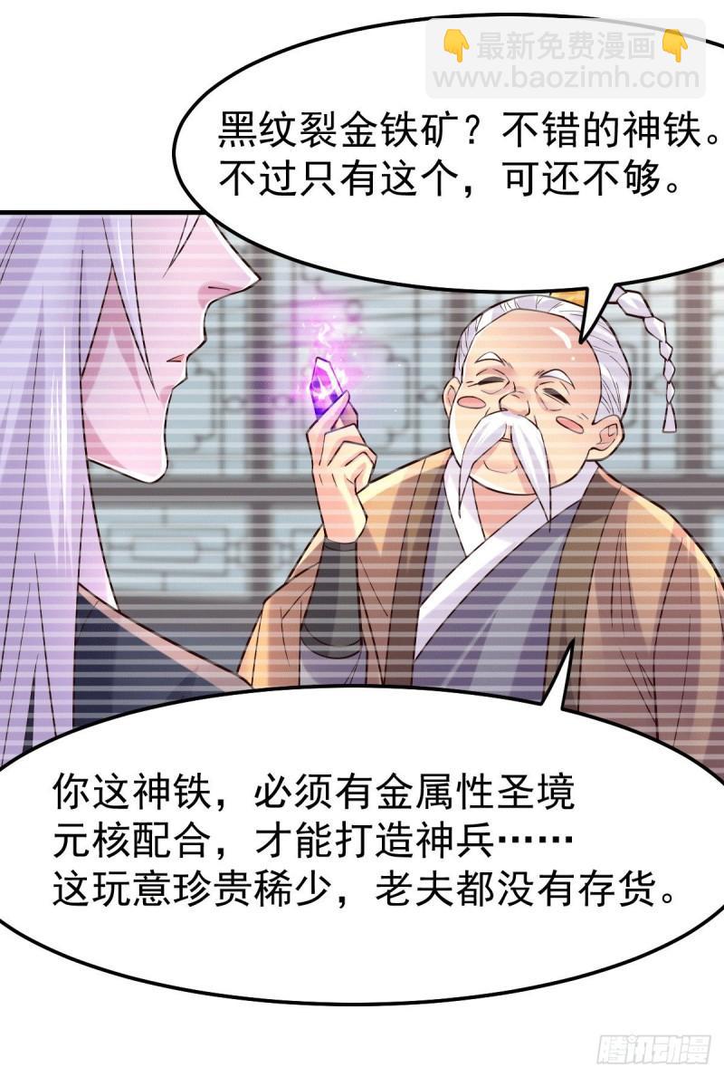 《万古龙神》第114话 暗龙商会 第12页