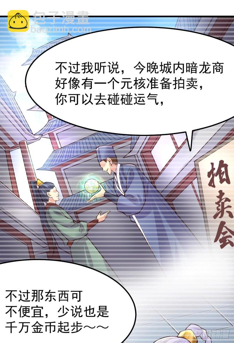 《万古龙神》第114话 暗龙商会 第13页