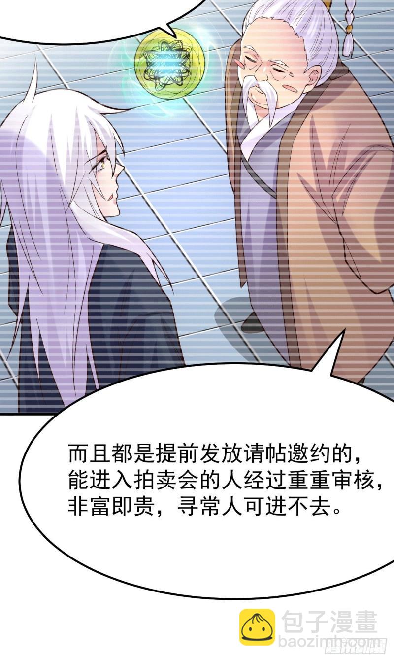 《万古龙神》第114话 暗龙商会 第14页