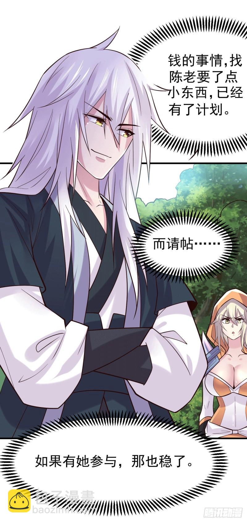 《万古龙神》第114话 暗龙商会 第15页