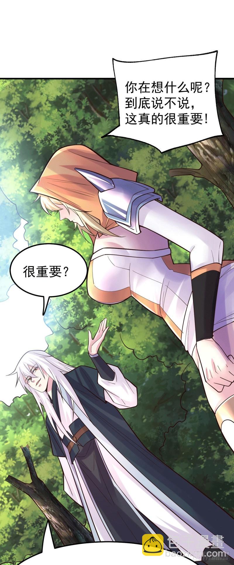 《万古龙神》第114话 暗龙商会 第16页