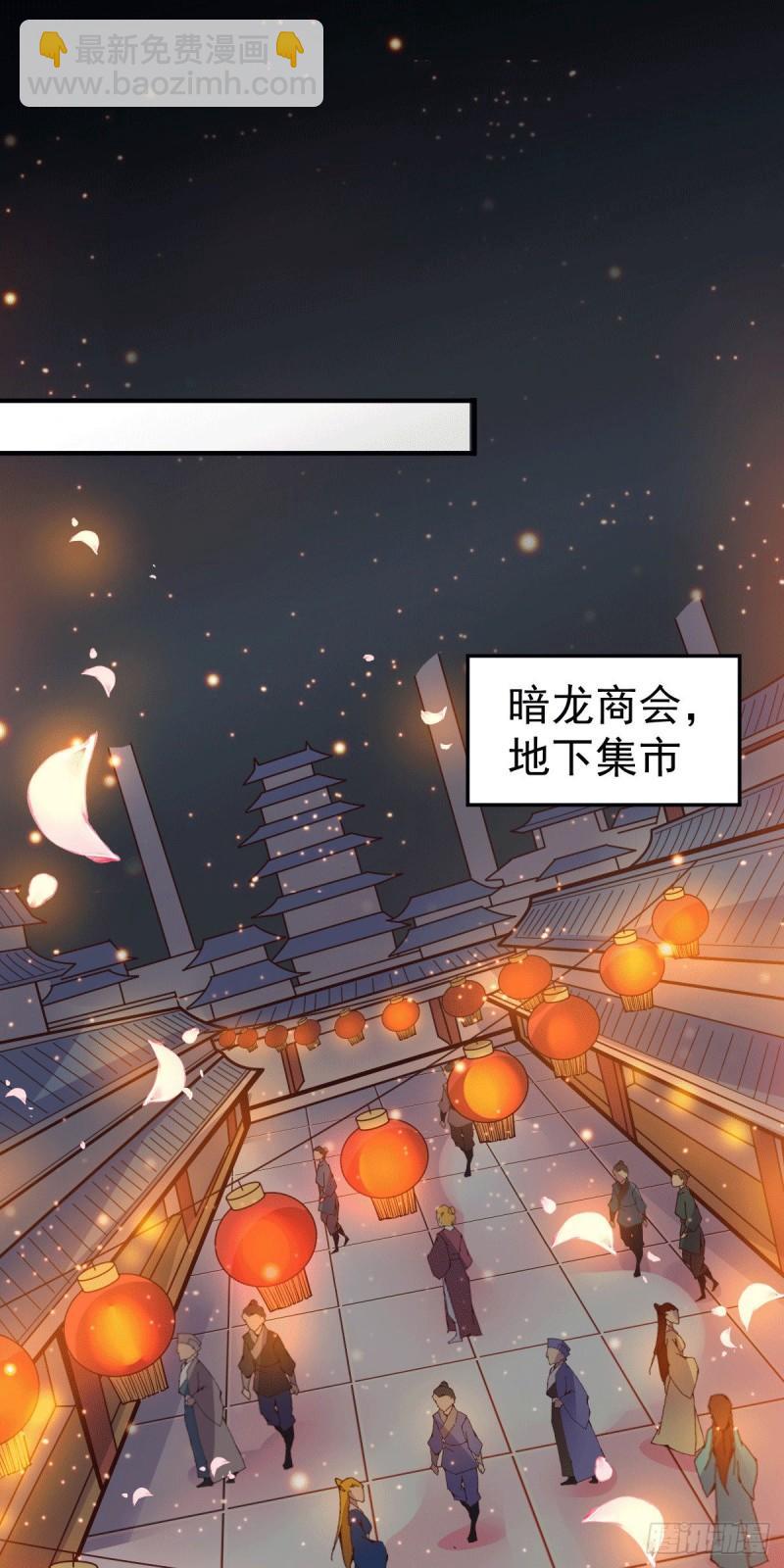 《万古龙神》第114话 暗龙商会 第20页