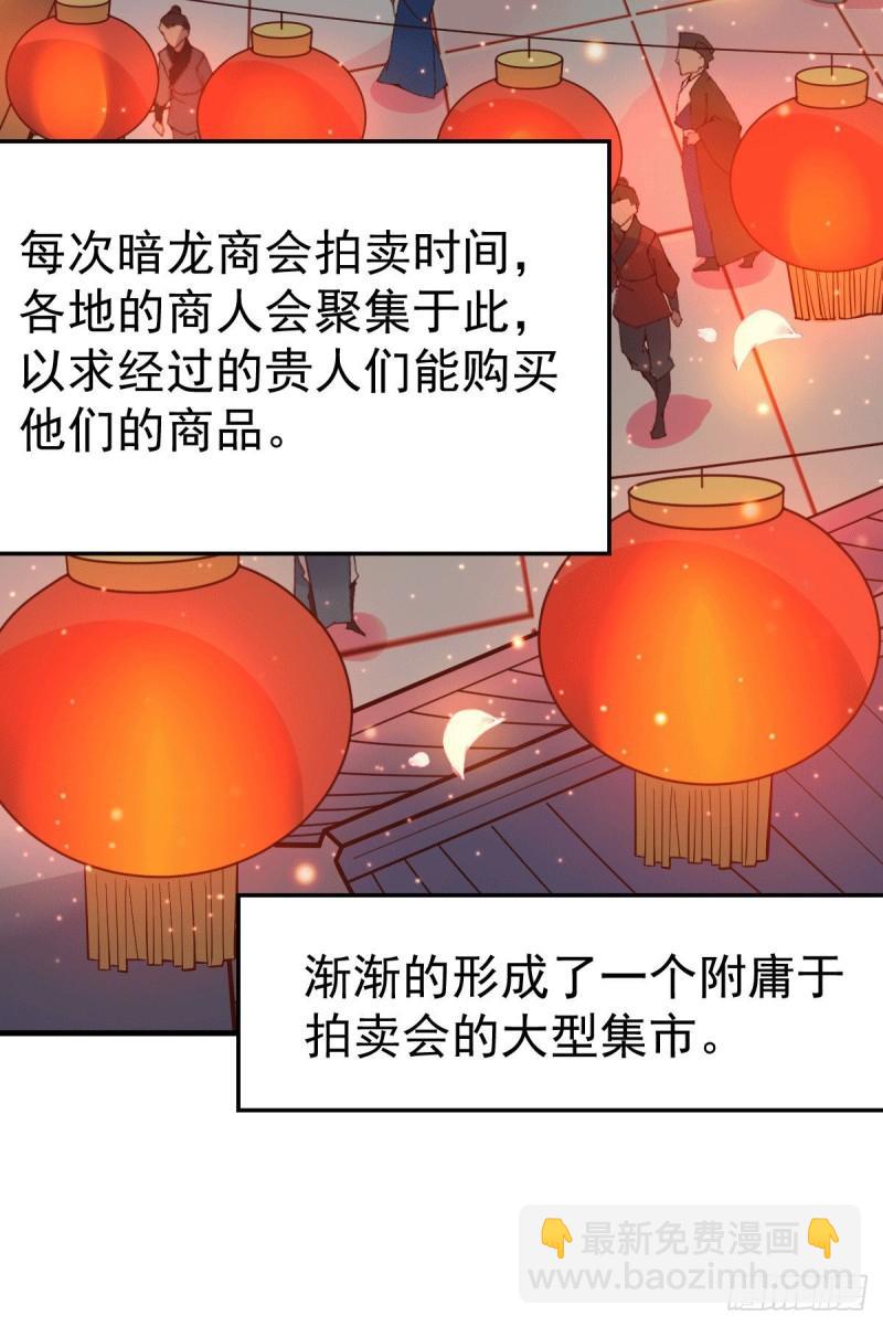 《万古龙神》第114话 暗龙商会 第21页