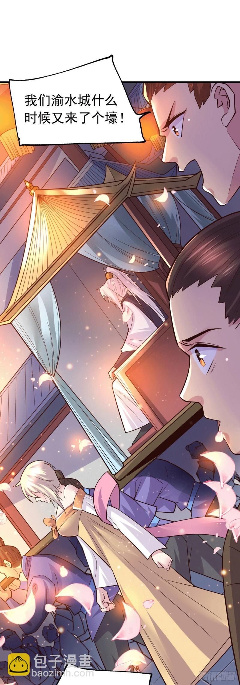 《万古龙神》第114话 暗龙商会 第24页
