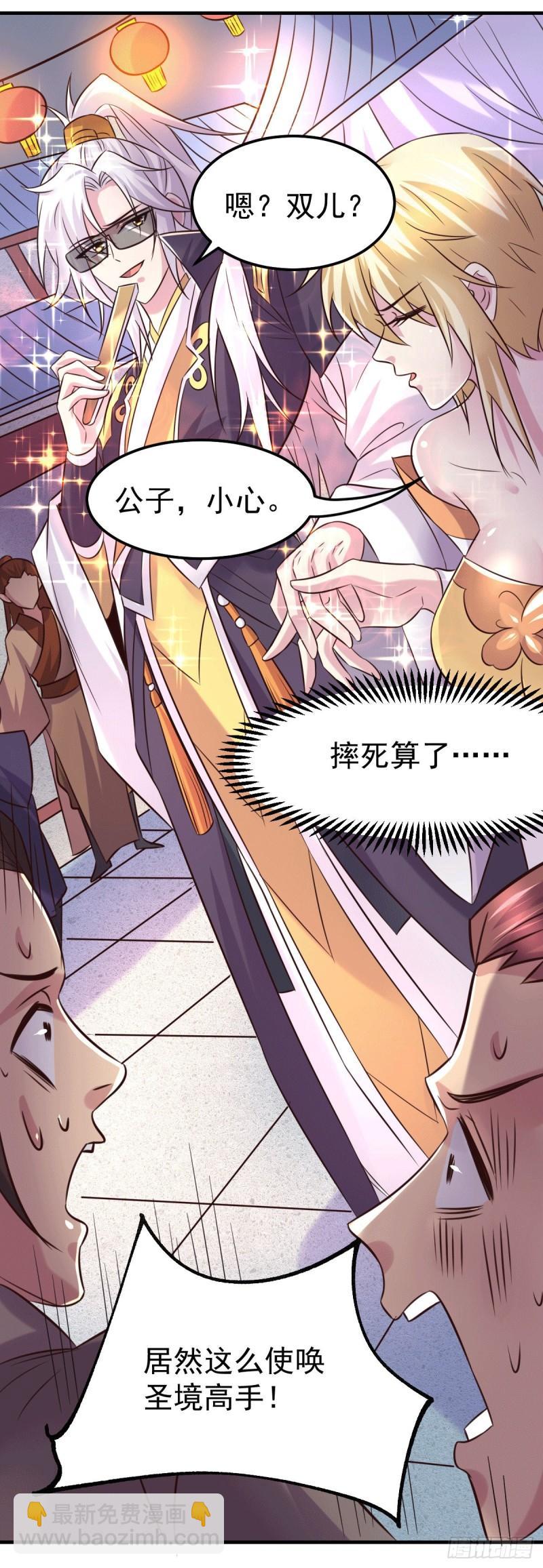 《万古龙神》第114话 暗龙商会 第29页