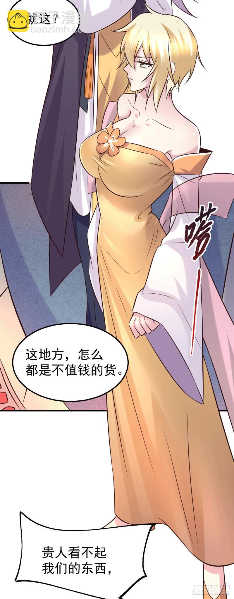 《万古龙神》第114话 暗龙商会 第31页
