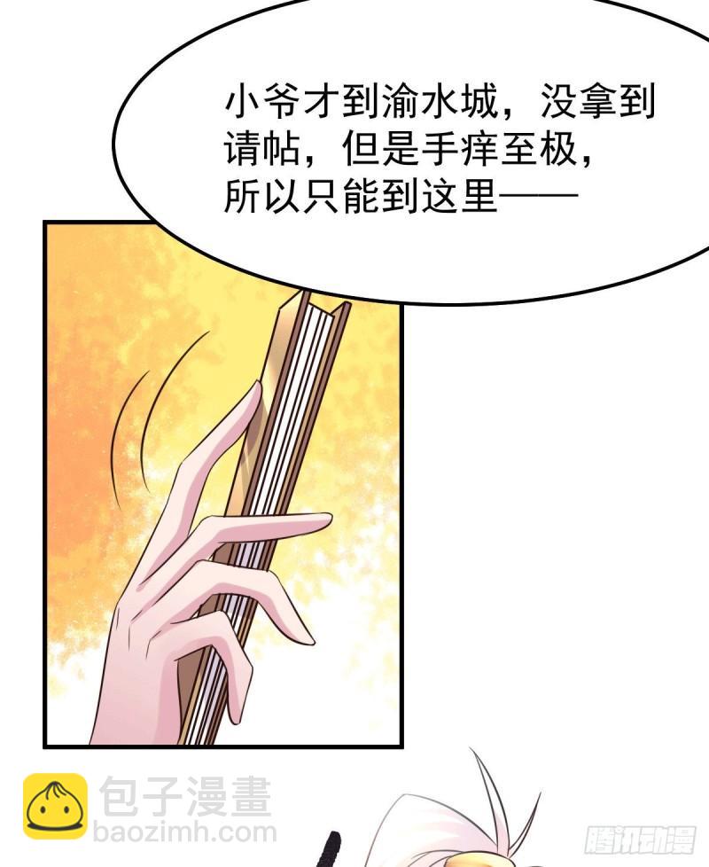 《万古龙神》第114话 暗龙商会 第33页
