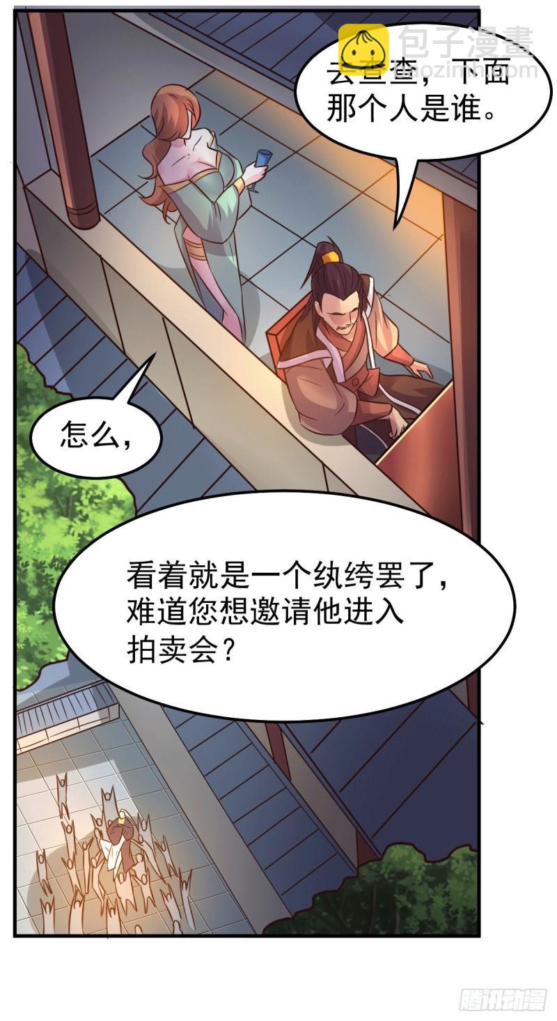 《万古龙神》第114话 暗龙商会 第39页