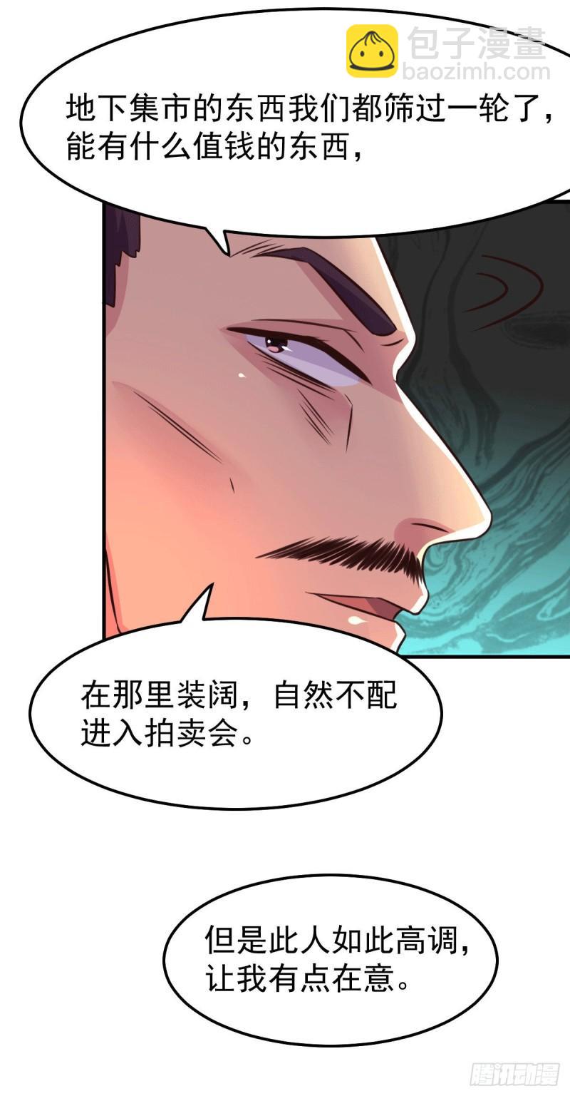 《万古龙神》第114话 暗龙商会 第40页