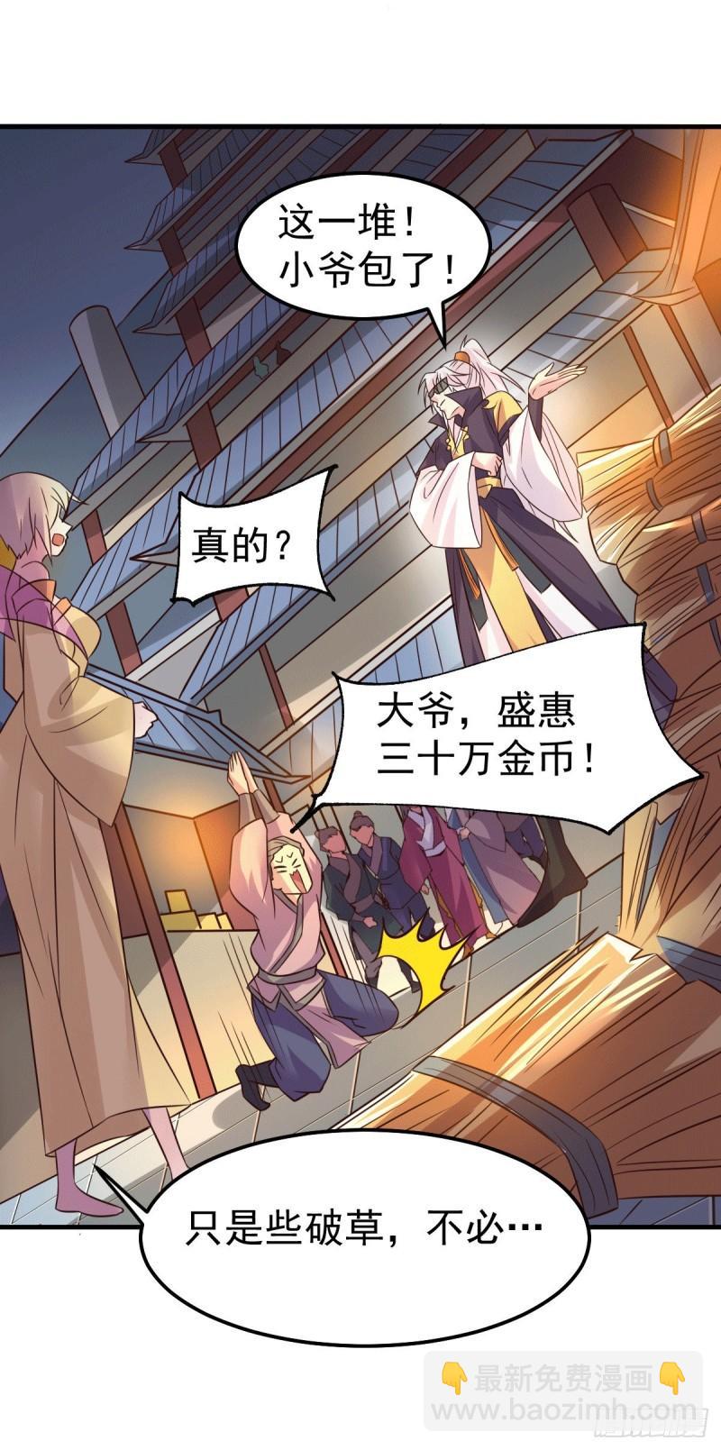 《万古龙神》第114话 暗龙商会 第41页