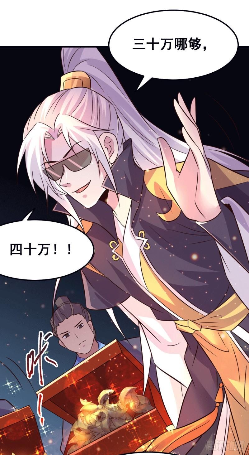 《万古龙神》第114话 暗龙商会 第42页