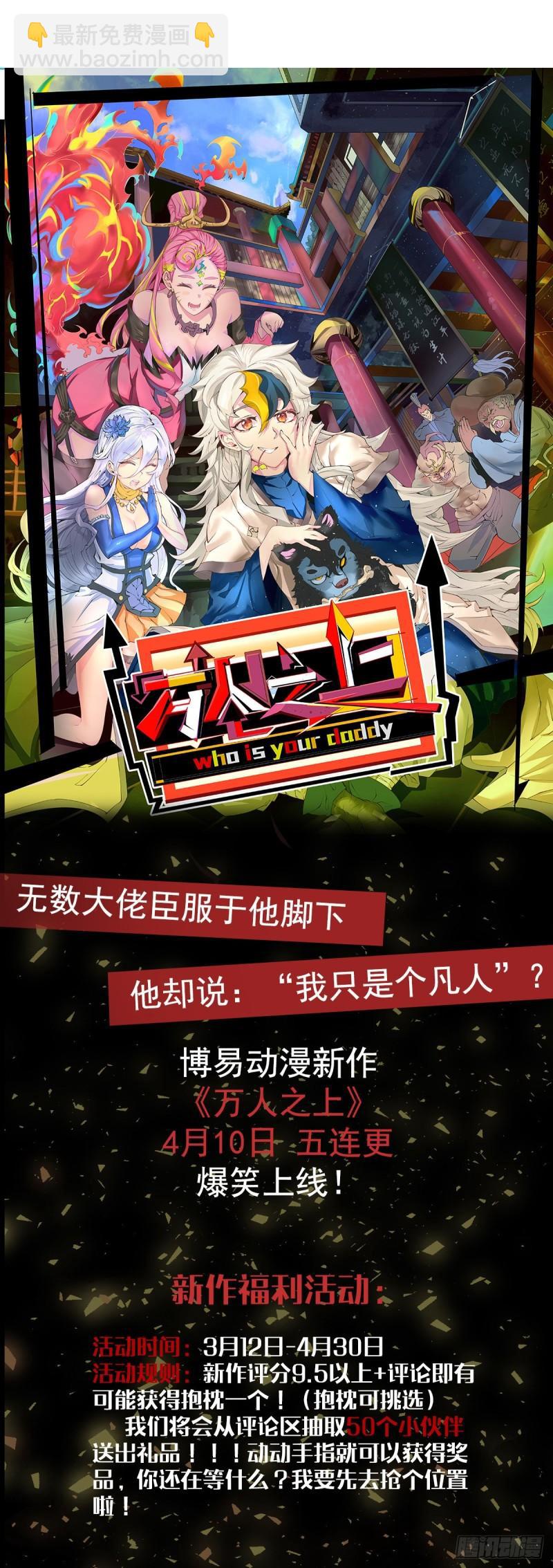 《万古龙神》第114话 暗龙商会 第45页