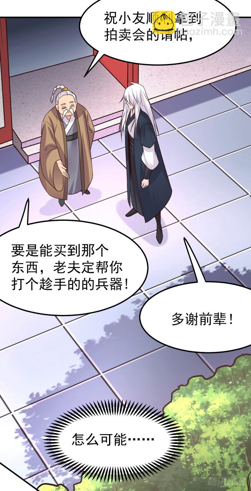 《万古龙神》第114话 暗龙商会 第7页