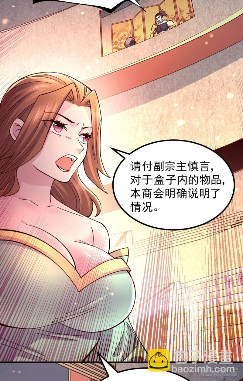 《万古龙神》第118话 血脉的召唤 第12页