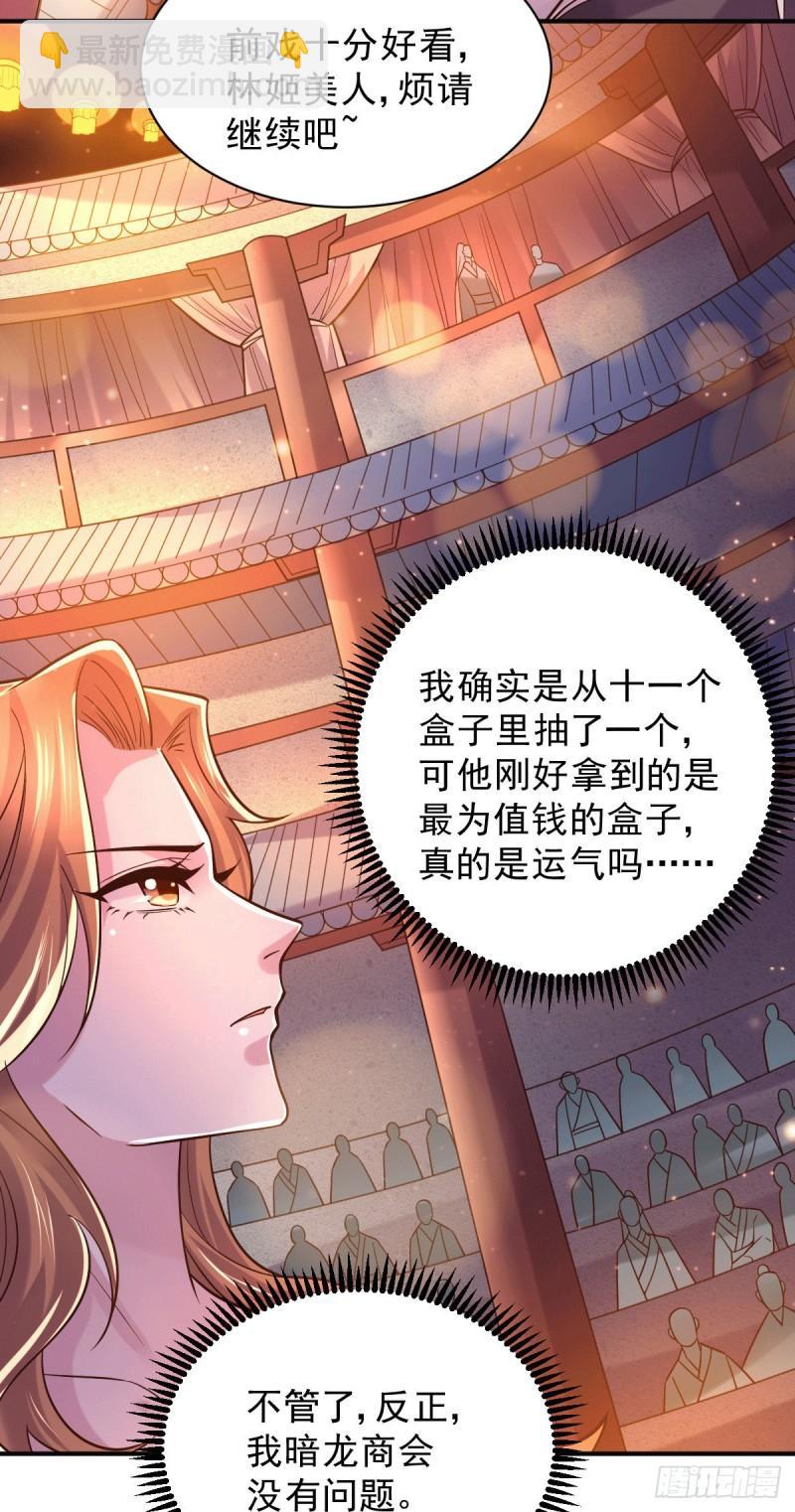 《万古龙神》第118话 血脉的召唤 第17页