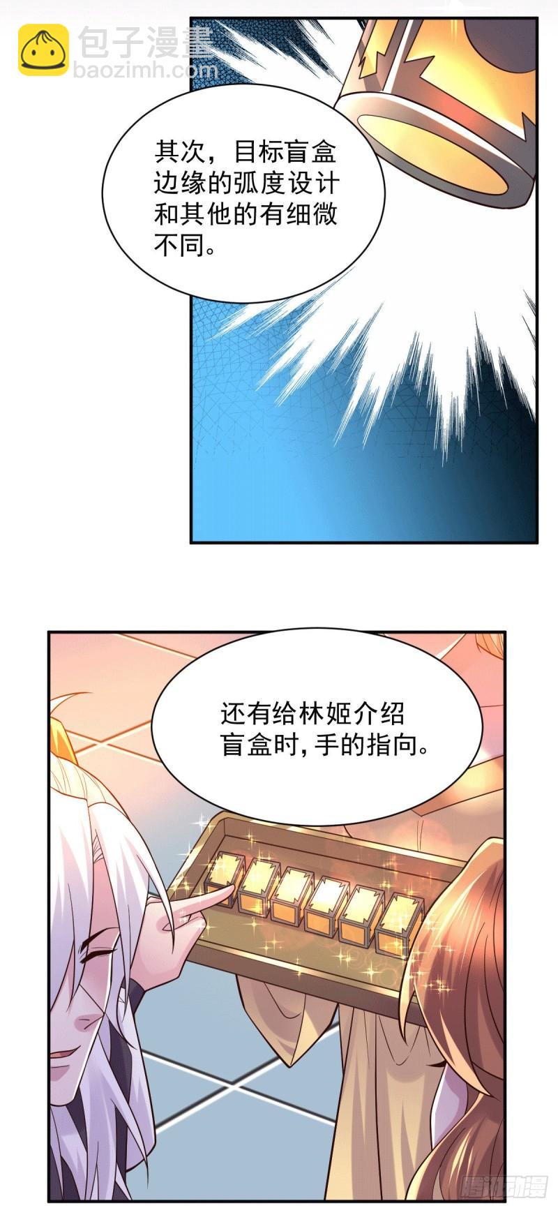 《万古龙神》第118话 血脉的召唤 第21页