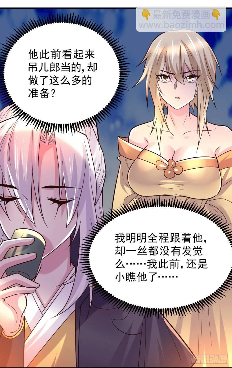 《万古龙神》第118话 血脉的召唤 第23页