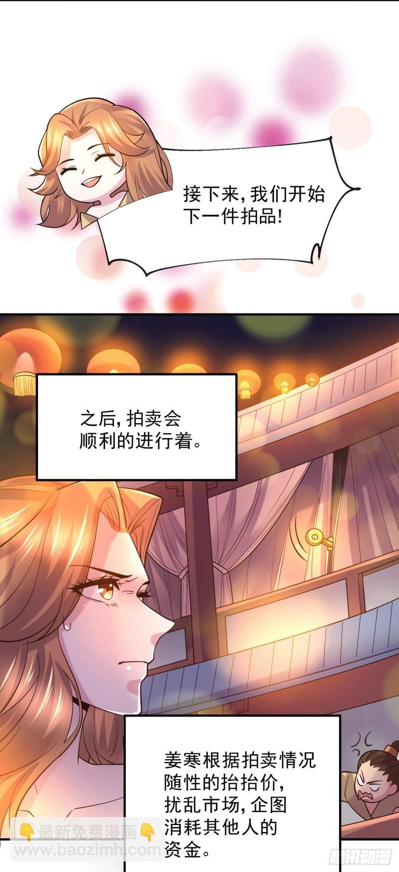 《万古龙神》第118话 血脉的召唤 第24页