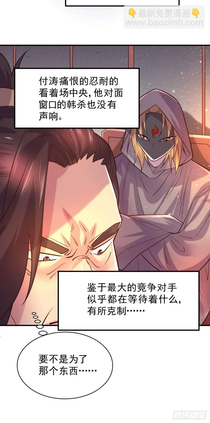 《万古龙神》第118话 血脉的召唤 第25页