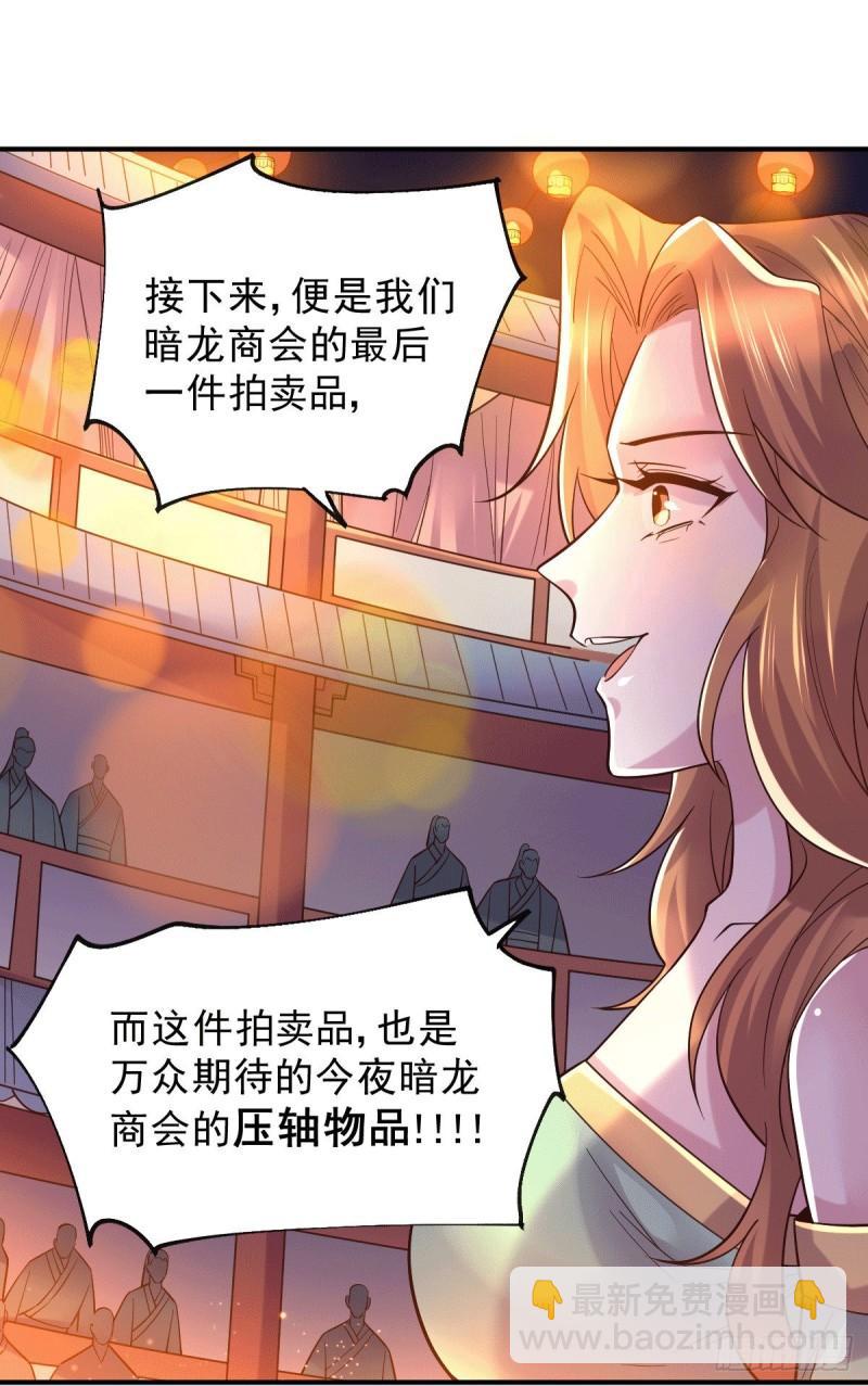 《万古龙神》第118话 血脉的召唤 第27页