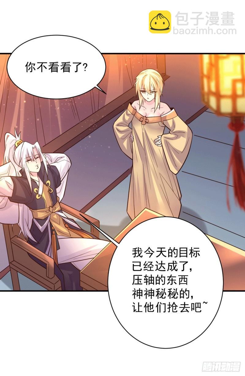 《万古龙神》第118话 血脉的召唤 第28页