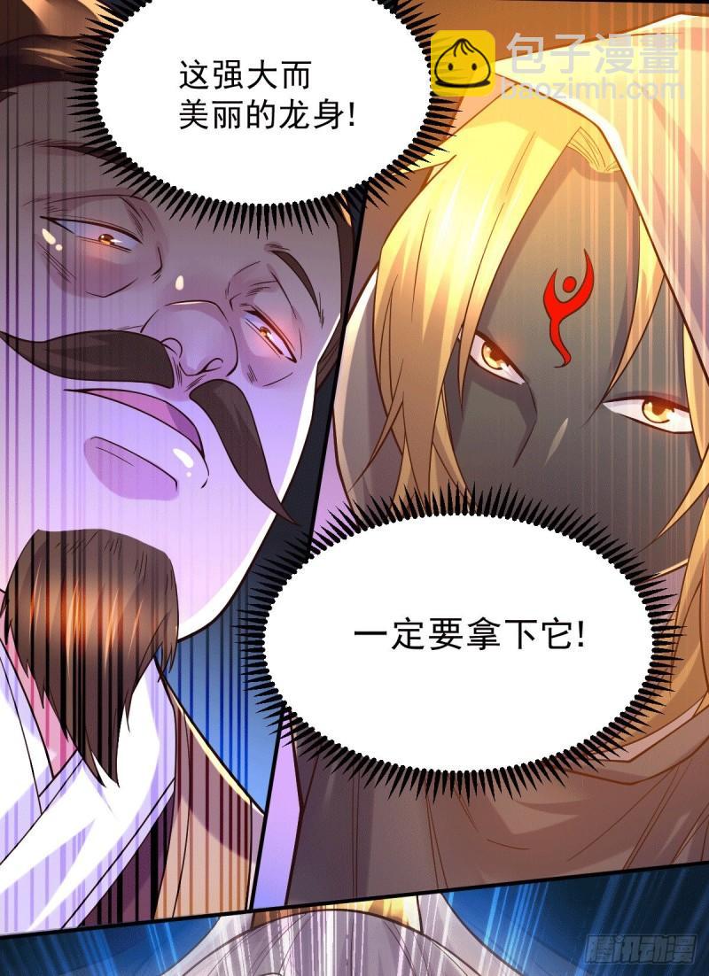 《万古龙神》第118话 血脉的召唤 第33页