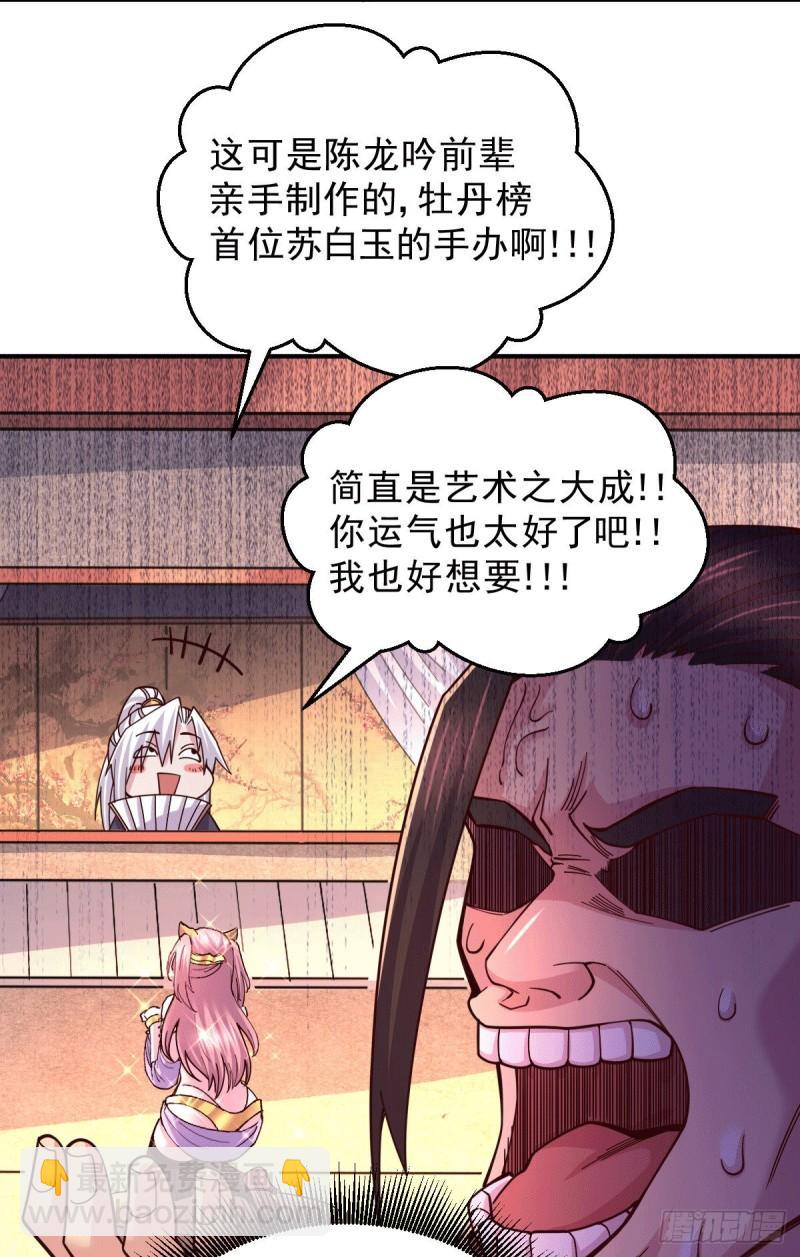 《万古龙神》第118话 血脉的召唤 第5页