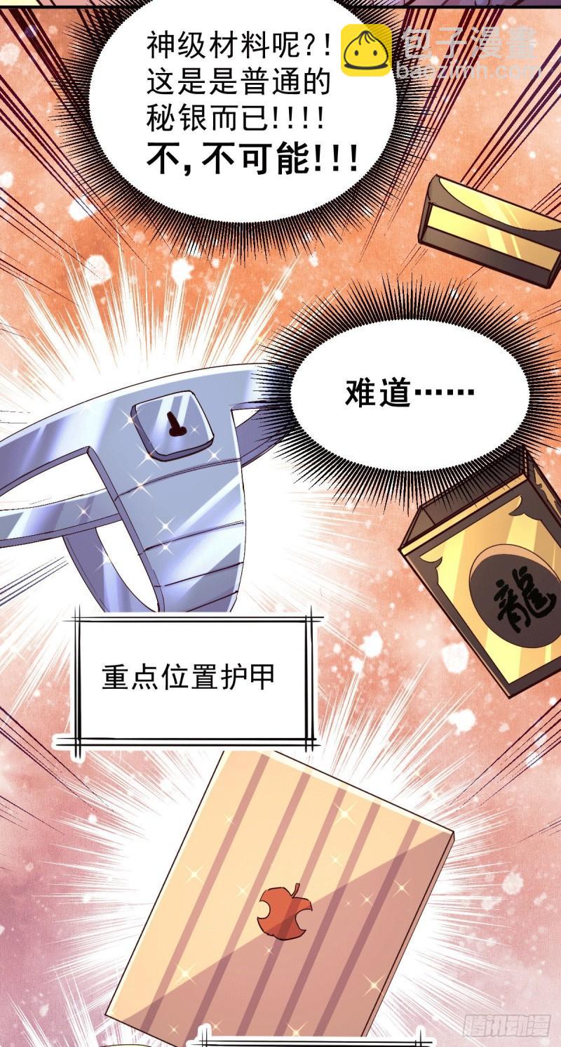 《万古龙神》第118话 血脉的召唤 第6页