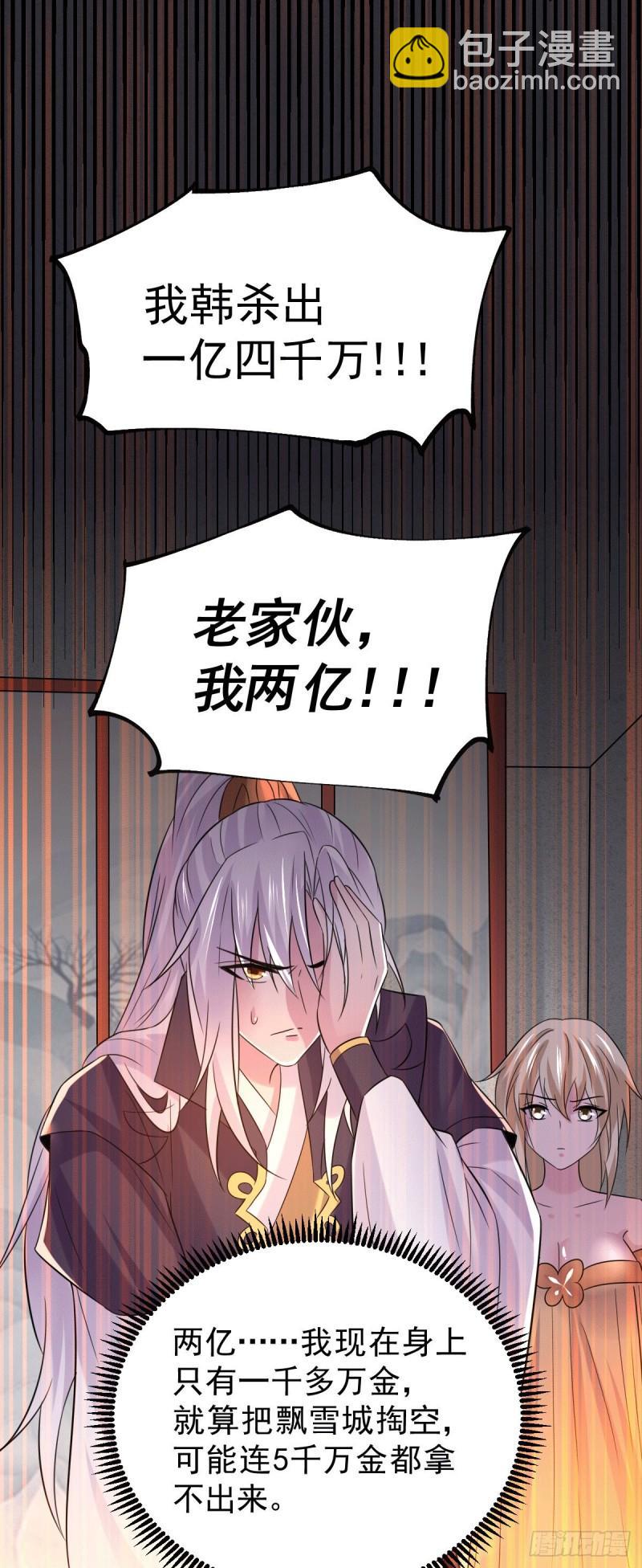 《万古龙神》第119话 疯狂的拍卖会 第10页