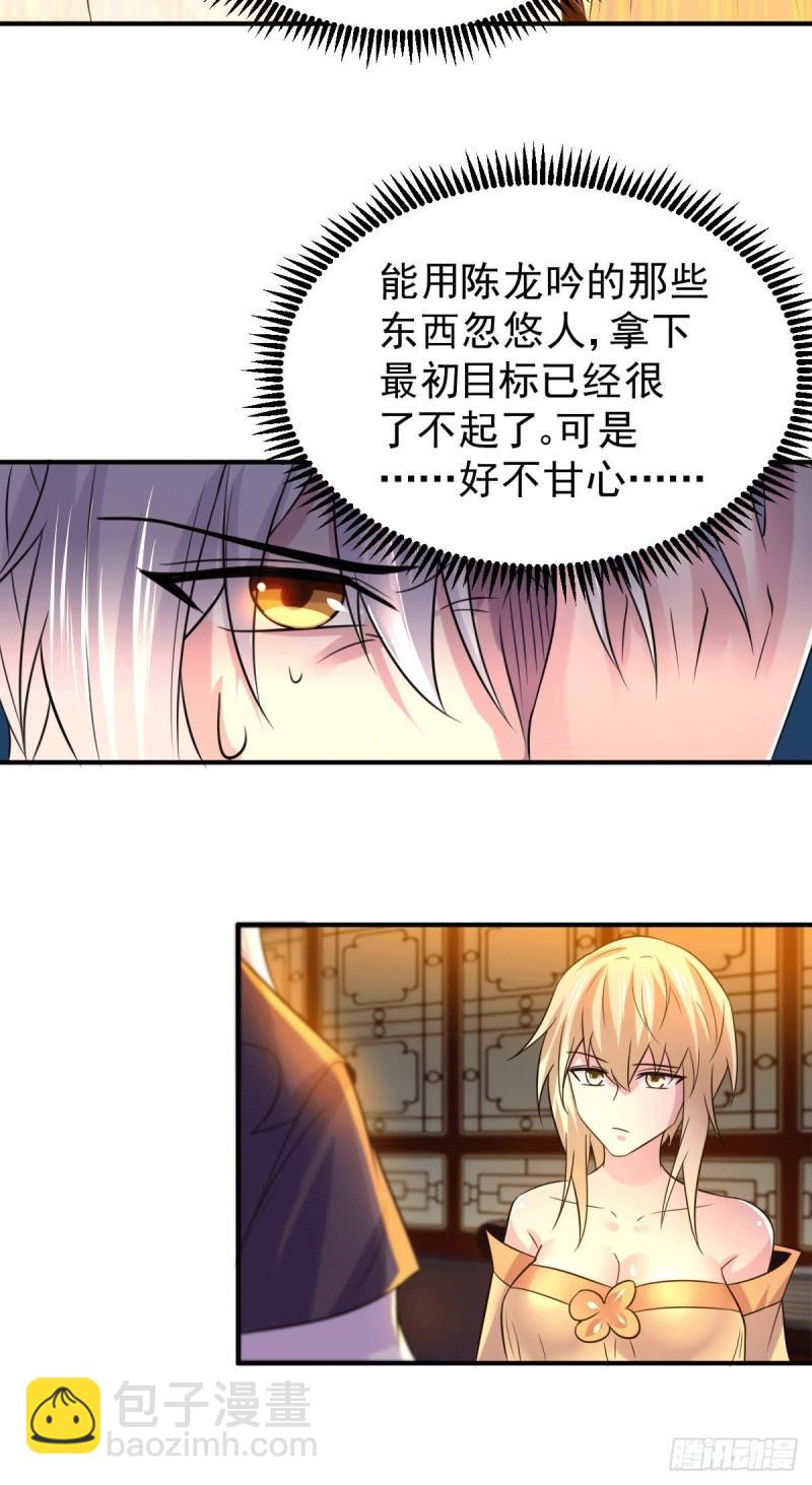 《万古龙神》第119话 疯狂的拍卖会 第11页