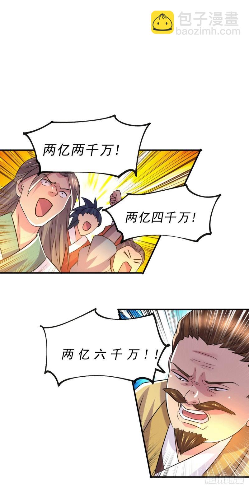 《万古龙神》第119话 疯狂的拍卖会 第12页