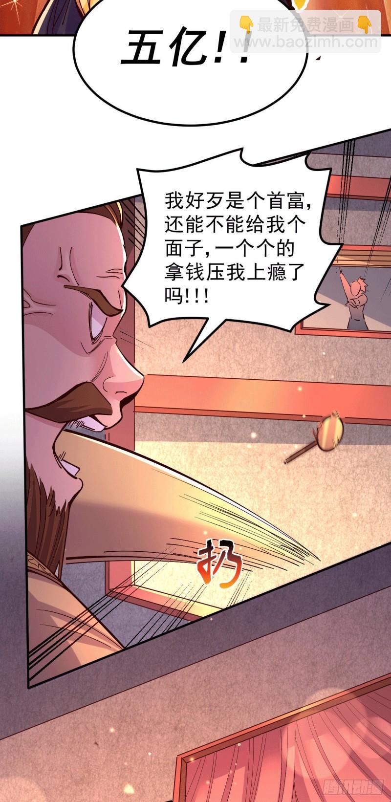 《万古龙神》第119话 疯狂的拍卖会 第16页