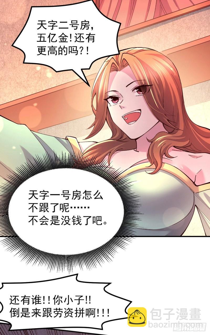 《万古龙神》第119话 疯狂的拍卖会 第17页