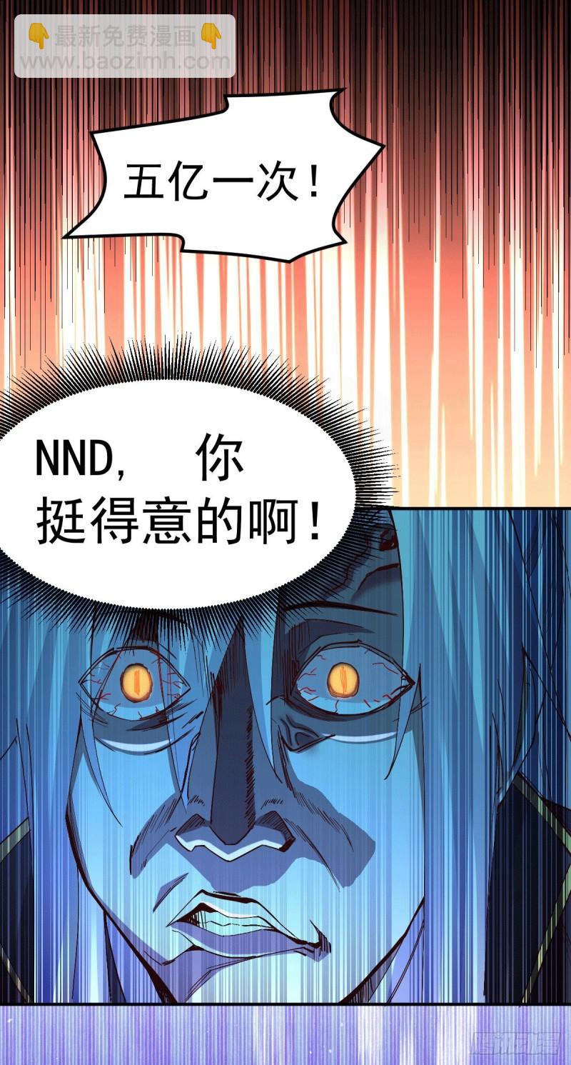 《万古龙神》第119话 疯狂的拍卖会 第19页