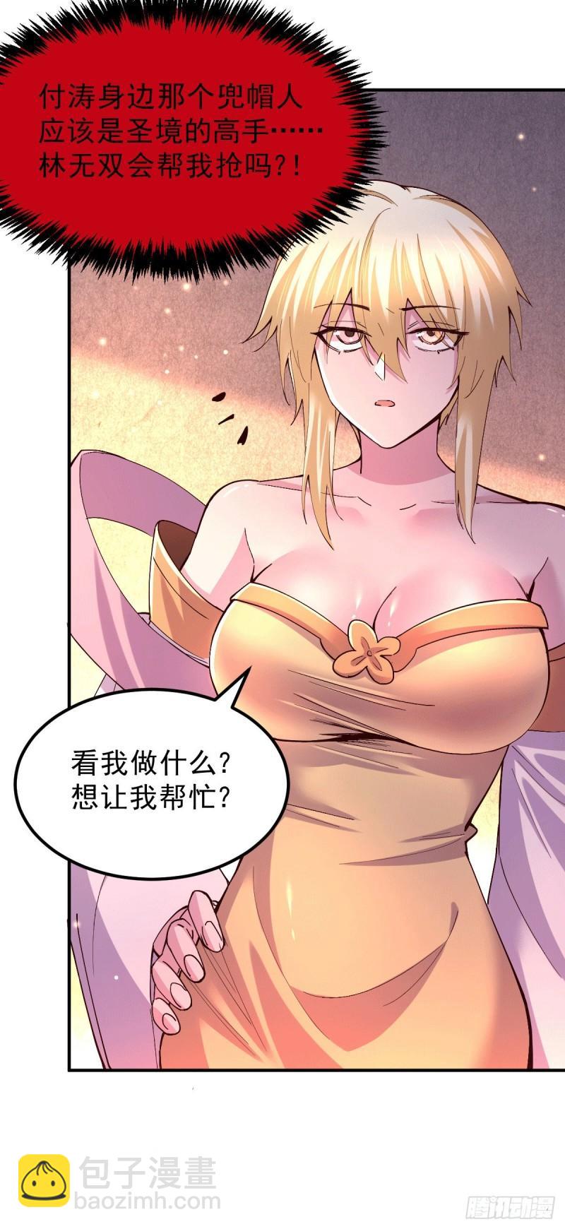 《万古龙神》第119话 疯狂的拍卖会 第21页
