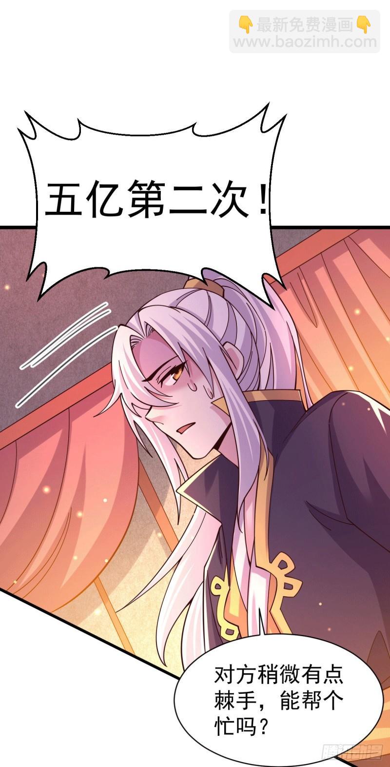 《万古龙神》第119话 疯狂的拍卖会 第22页