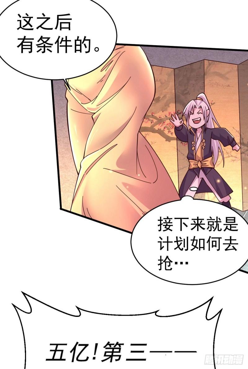 《万古龙神》第119话 疯狂的拍卖会 第24页
