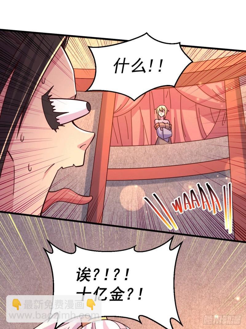 《万古龙神》第119话 疯狂的拍卖会 第27页