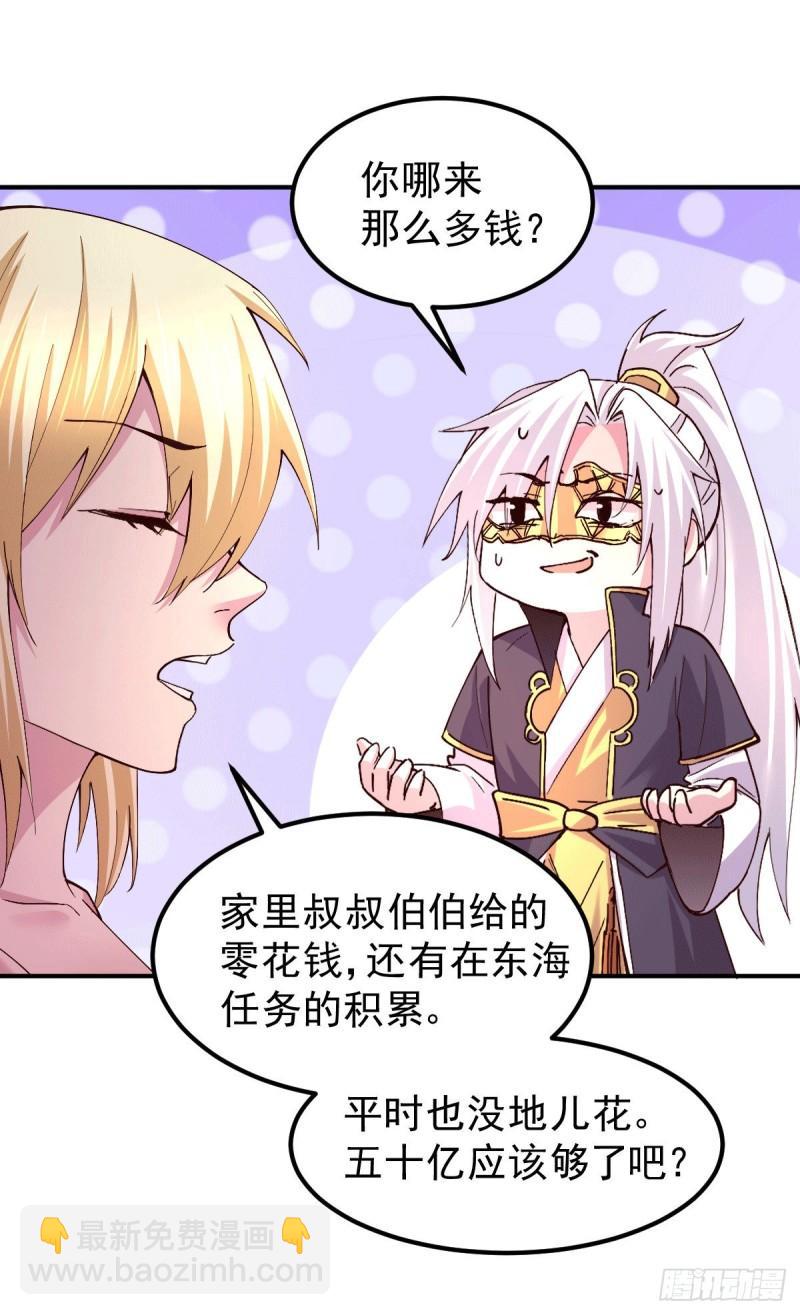 《万古龙神》第119话 疯狂的拍卖会 第29页