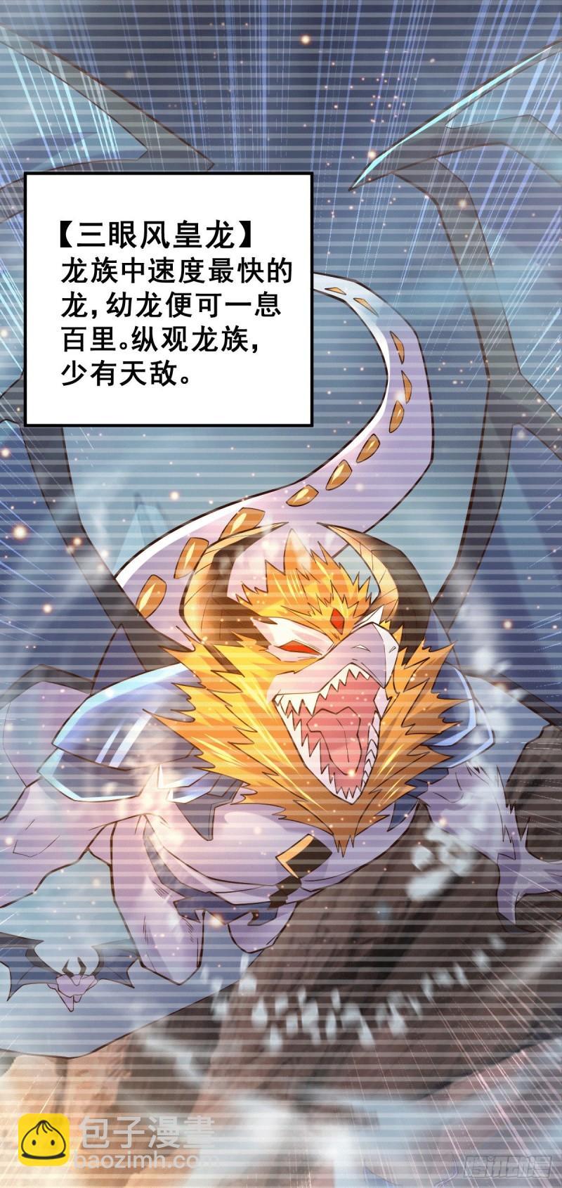 《万古龙神》第119话 疯狂的拍卖会 第2页