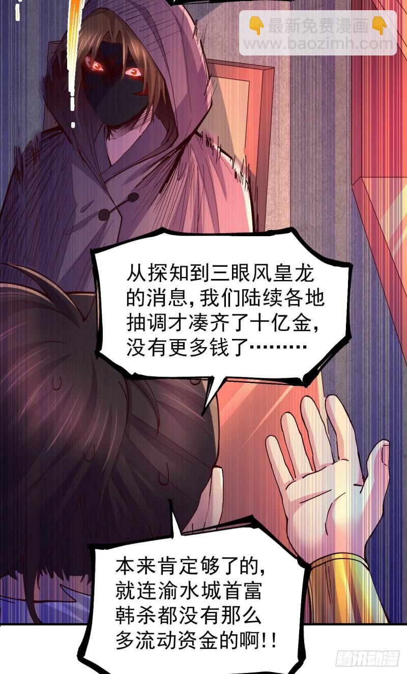 《万古龙神》第119话 疯狂的拍卖会 第32页