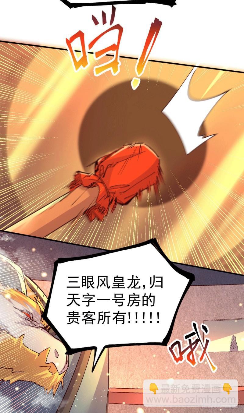 《万古龙神》第119话 疯狂的拍卖会 第33页