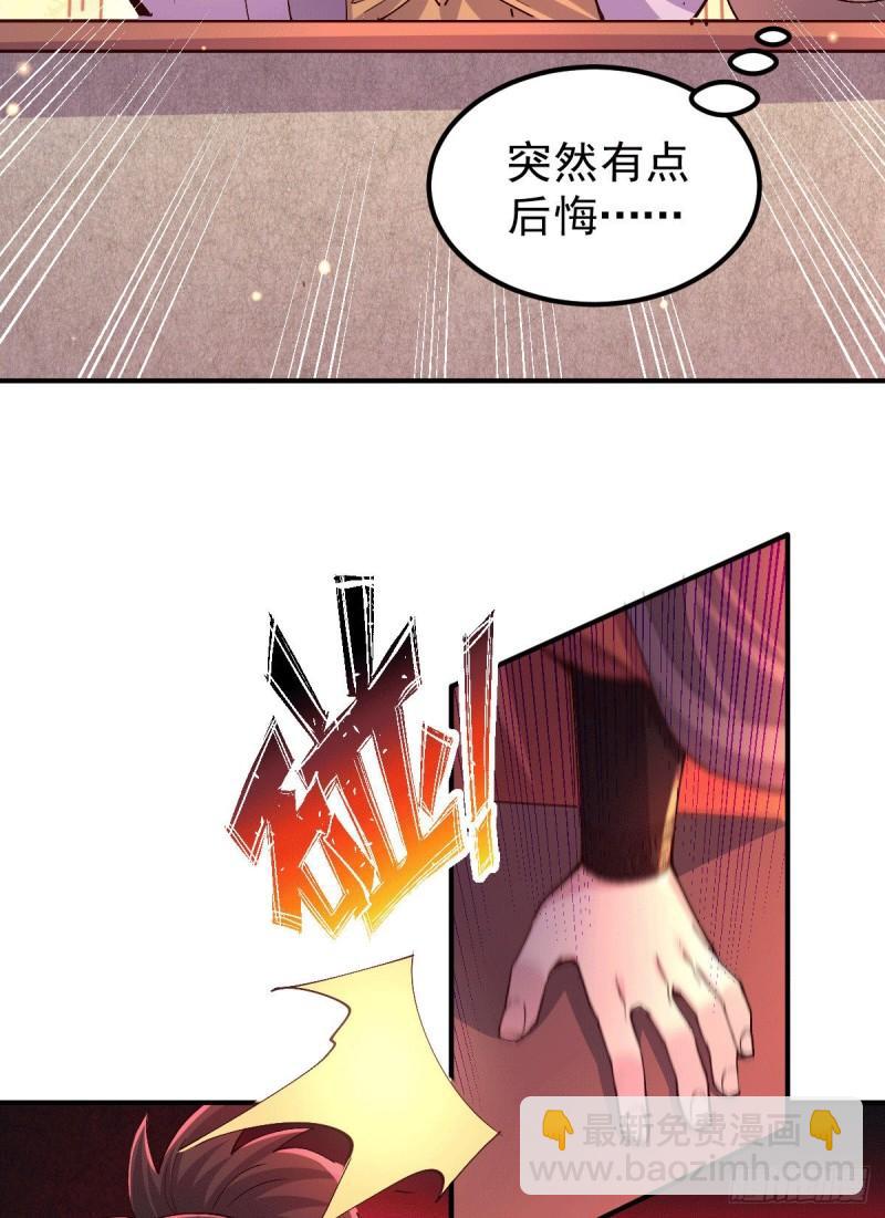 《万古龙神》第119话 疯狂的拍卖会 第36页