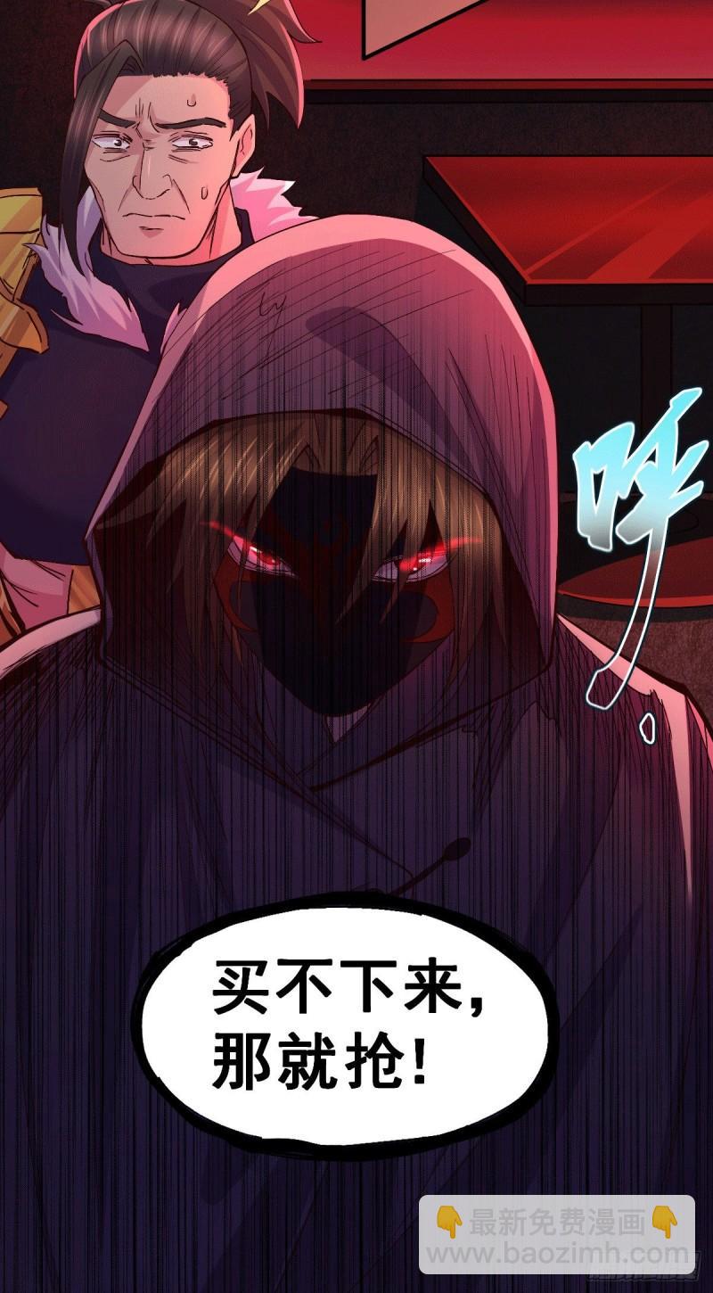 《万古龙神》第119话 疯狂的拍卖会 第37页