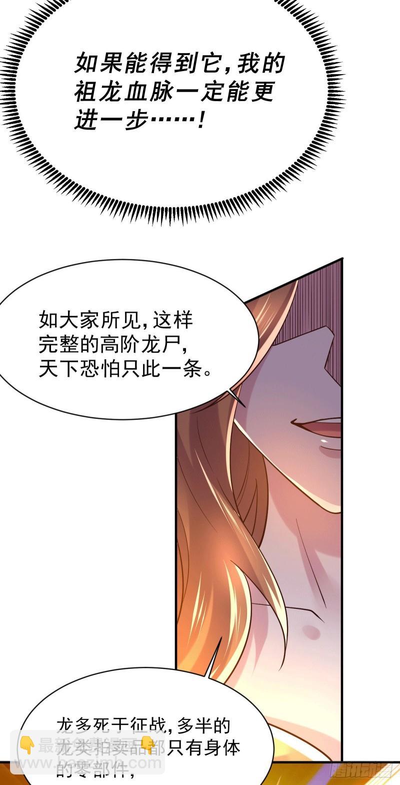 《万古龙神》第119话 疯狂的拍卖会 第4页