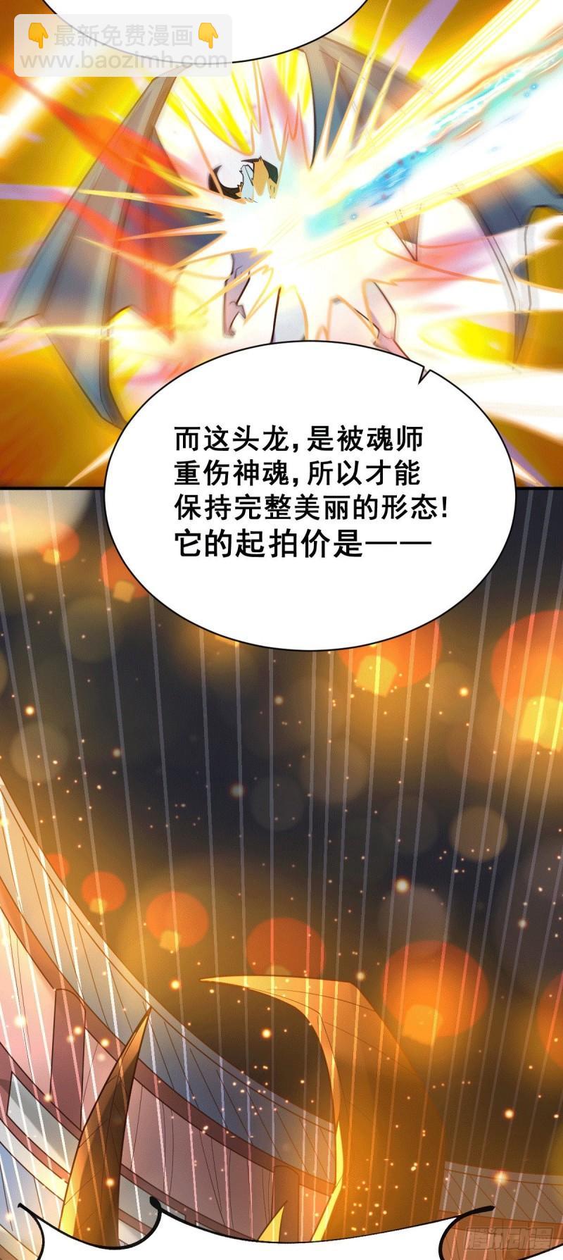 《万古龙神》第119话 疯狂的拍卖会 第5页