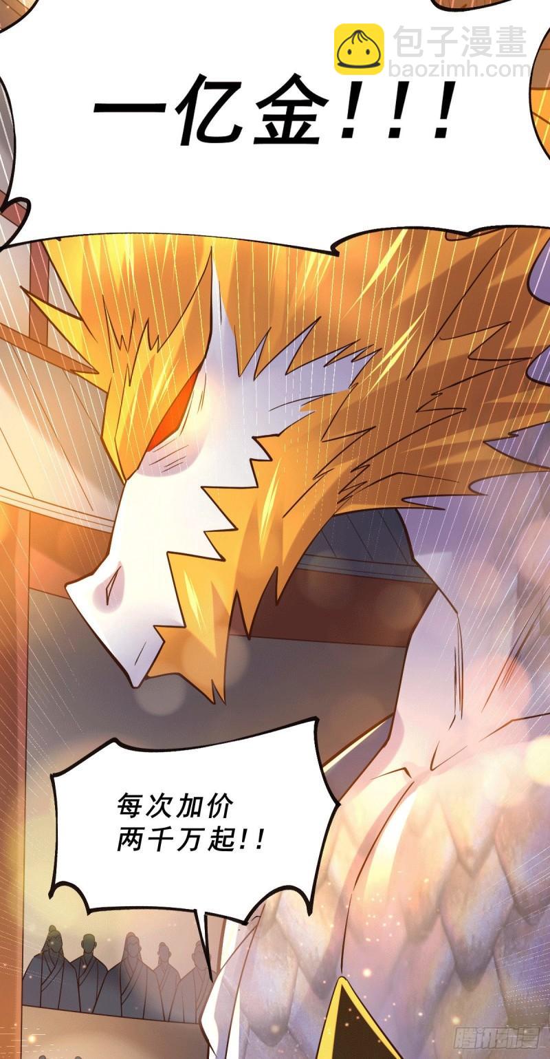 《万古龙神》第119话 疯狂的拍卖会 第6页