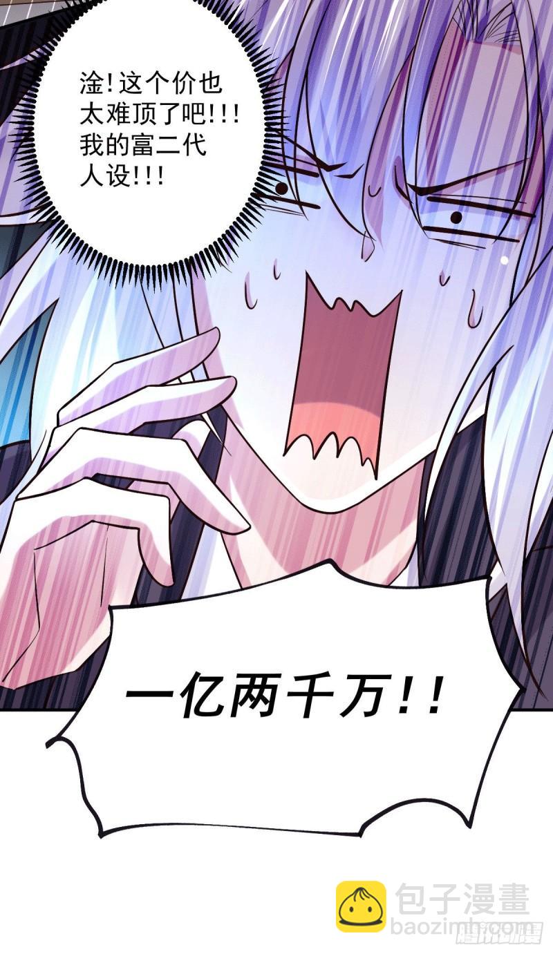 《万古龙神》第119话 疯狂的拍卖会 第8页